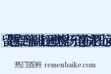 留题吴促庶省副北轩画壁兼呈杨乐道陈院龙图近义词是什么意思的图片